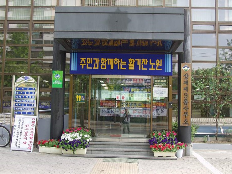 2001년 5월 노원구 상계동.jpg | 인스티즈