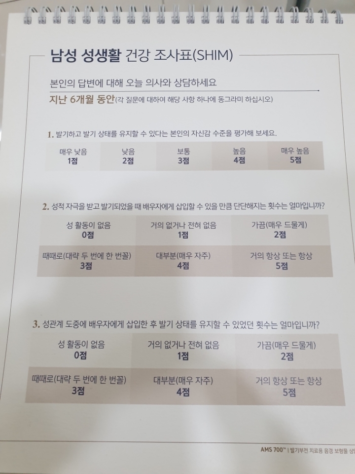 남성 성생활 건강 조사표 | 인스티즈