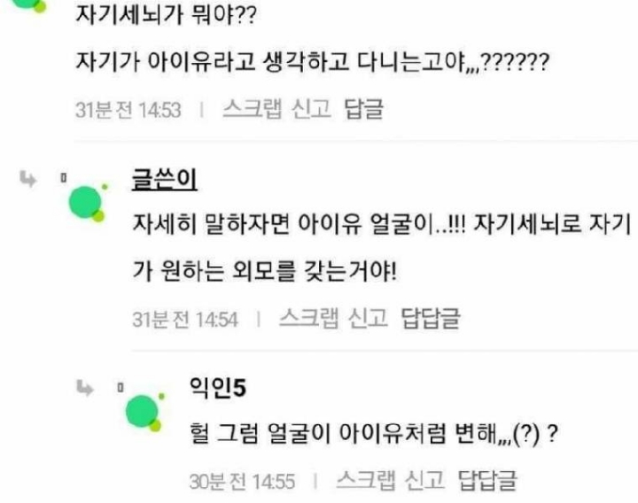 ??: 아이유 되는 법 가르쳐줄게 | 인스티즈