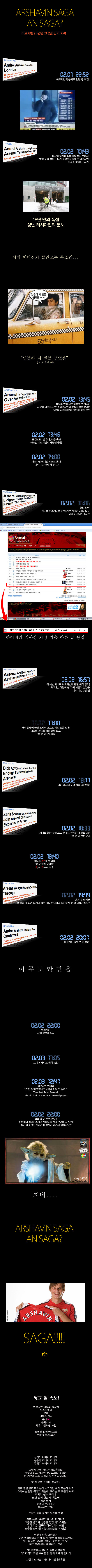 다시 보는 겨울이적시장 레전드: 아르샤빈 사가 | 인스티즈