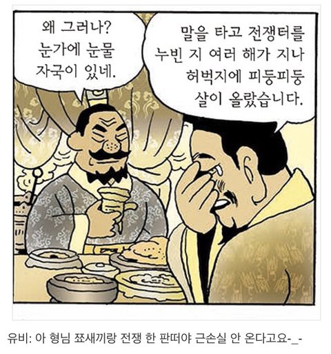 삼국지 원조 헬창.jpg | 인스티즈