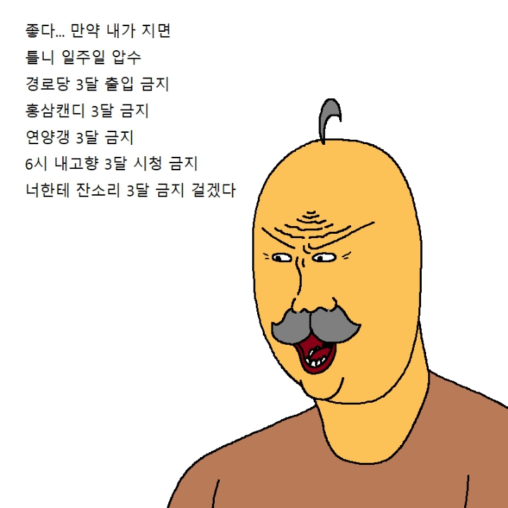 할아버지가 손녀랑 내기하는 만화 | 인스티즈