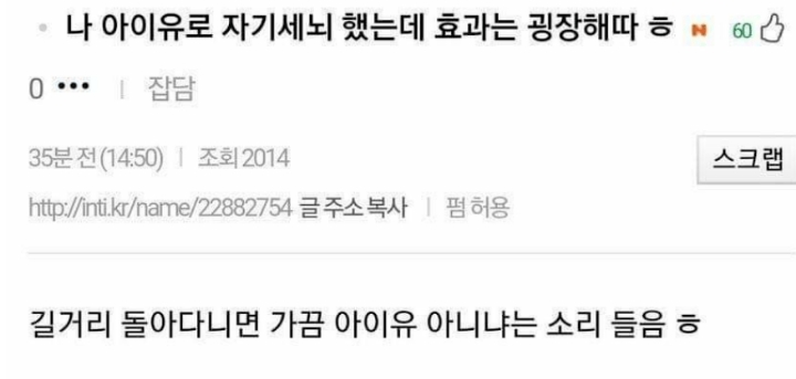 ??: 아이유 되는 법 가르쳐줄게 | 인스티즈