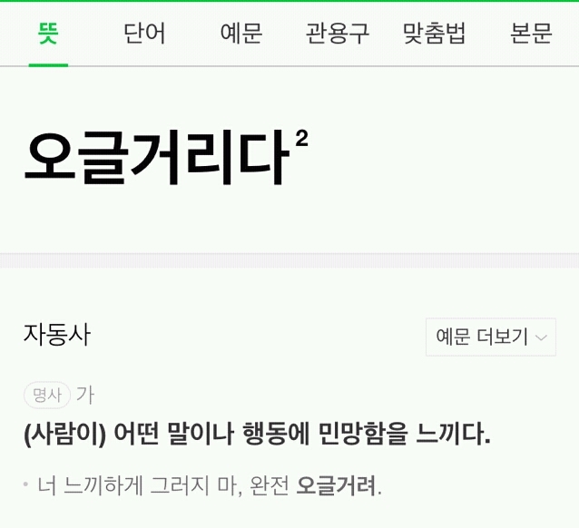 대한민국을 망치고 있는 단어 중 하나.jpg | 인스티즈