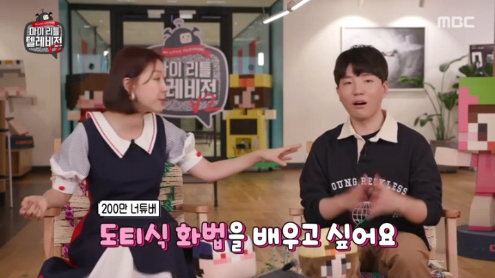 [마리텔2] 도티 화법 배우는 이지혜 | 인스티즈