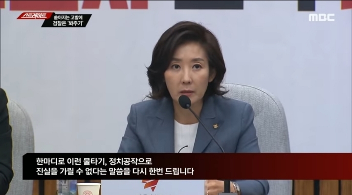 형사소송법까지 어겨가며 나베 수사 안하는 정치떡검 (스트레이트) | 인스티즈