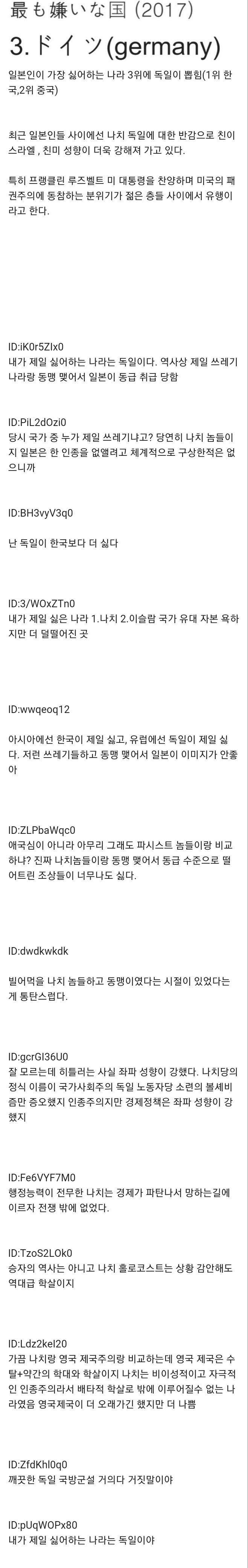 일본이 독일을 싫어하는 이유.jpg | 인스티즈