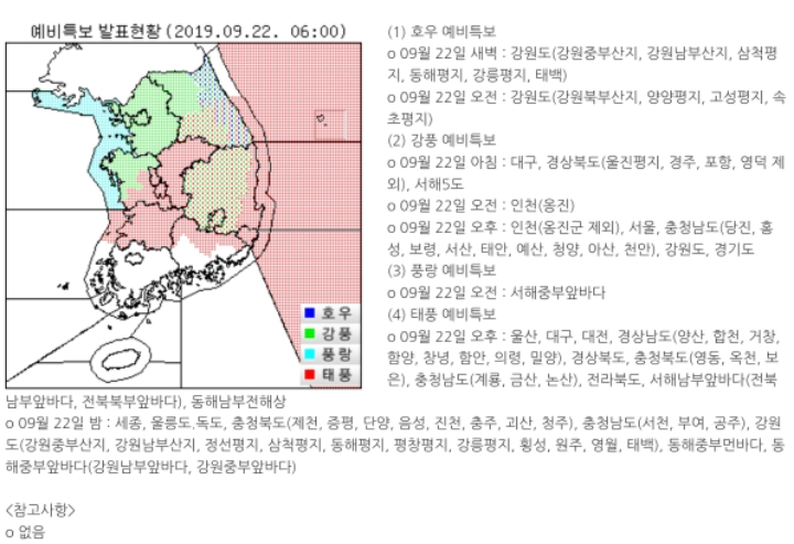 기상청, 전남, 광주, 부산, 경남 남부에 태풍 경보 발효(6시~)(이외 지역에 내려진 태풍예비특보는 오후에 발효될 예정) | 인스티즈