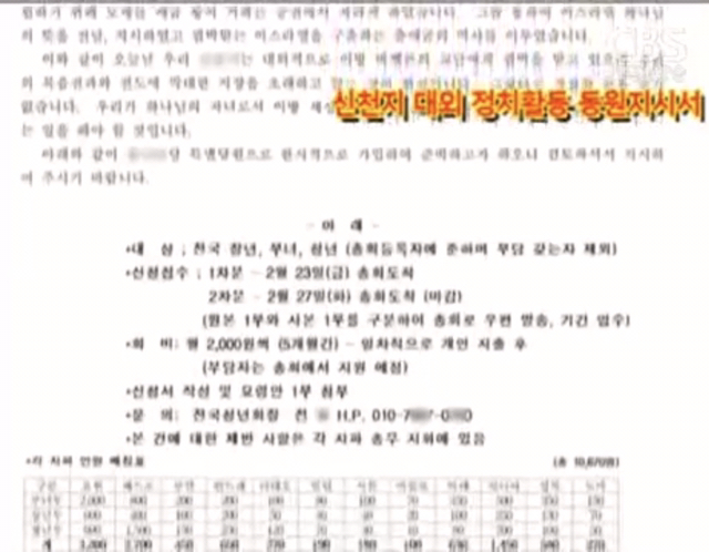 한나라당 박근혜 - 신천지 이만희 커넥션 정황.jpg | 인스티즈