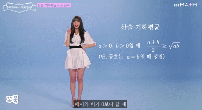 EBS에서 수학 인강 찍은 걸그룹 여자친구.gif | 인스티즈