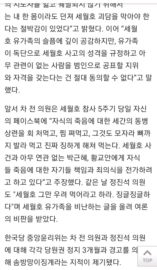 차명진"박근혜, 호텔 섹스설 오명 뒤집어 써" | 인스티즈