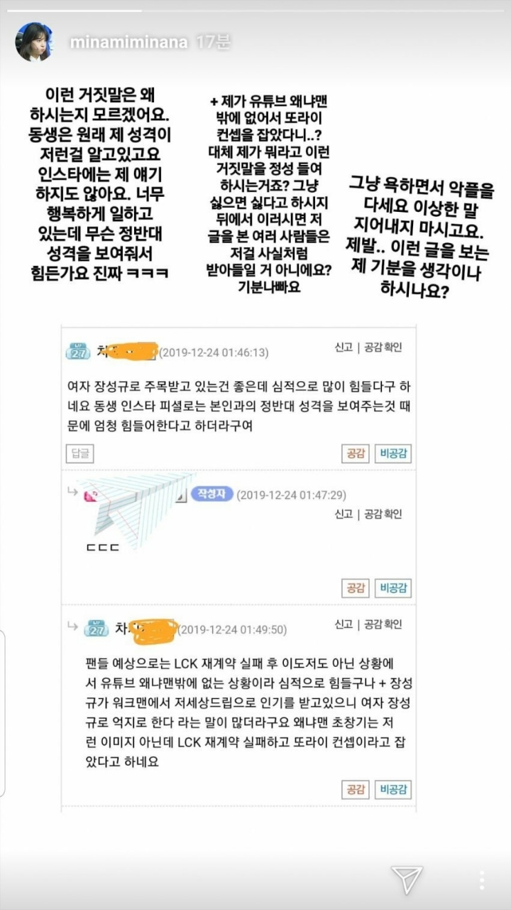 제대로 빡친 김민아 아나운서의 인스타 스토리.jpg | 인스티즈