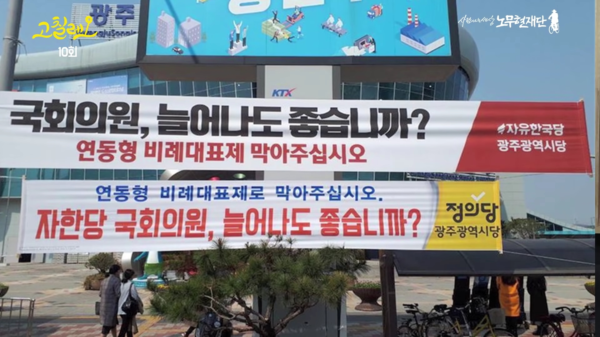 연동형 비례대표제에 대해 구라만 치는 자한당과 팩폭날리는 정의당&amp;민주당 | 인스티즈