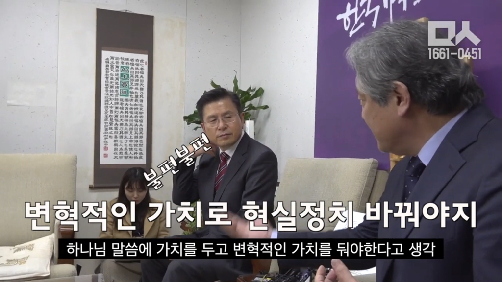 한국기독교교회협의회 이홍정 총무를 만나러간 황교안 대표 | 인스티즈