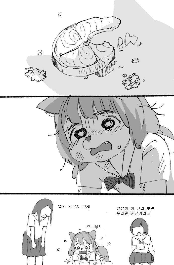왕따 수인소녀.Manhwa | 인스티즈