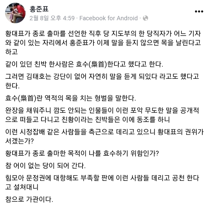 자한당에 화난거같은 홍준표 | 인스티즈