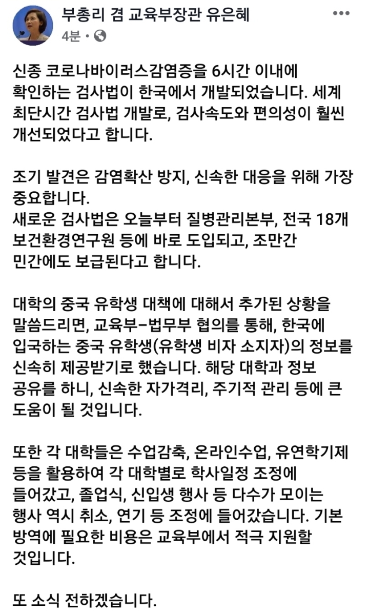 신종 코로나 바이러스 세계 최단시간 검사법 한국에서 개발 성공 | 인스티즈