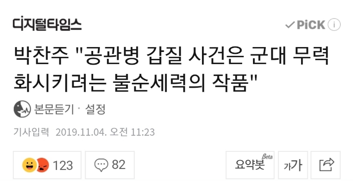 오늘자 박찬주 발언.jpg | 인스티즈