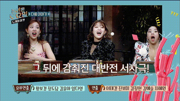 놀토 트와이스편 예고.gif | 인스티즈