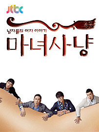 의외로 시즌2가 안나오고있는 예전 jtbc 인기프로그램 | 인스티즈