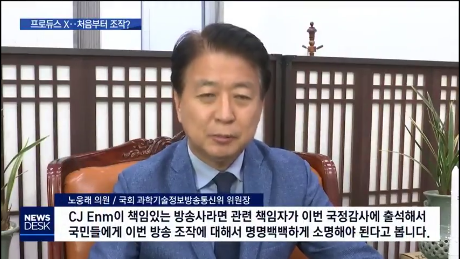 오늘자 MBC 뉴스데스크 프듀 엑스 (프로듀스 X 101), 아이돌학교 조작 논란 관련 보도 | 인스티즈