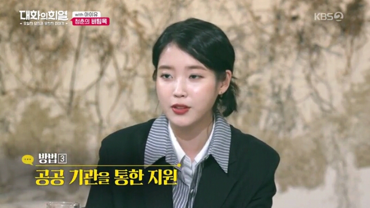 [대화의희열] 기부천사 아이유 | 인스티즈