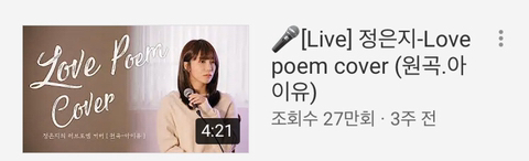 유튜버 정은지 커버곡.jpg | 인스티즈