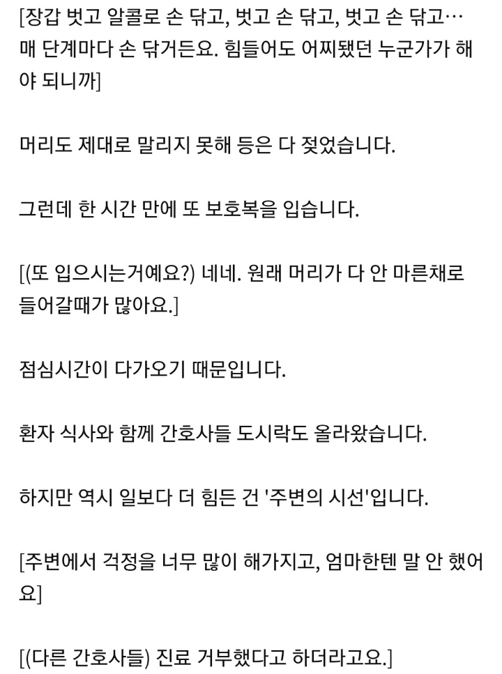 한민용 jtbc앵커가 전하는 코로나바이러스와 사투를 벌이는 의료진들의 말.jpg | 인스티즈