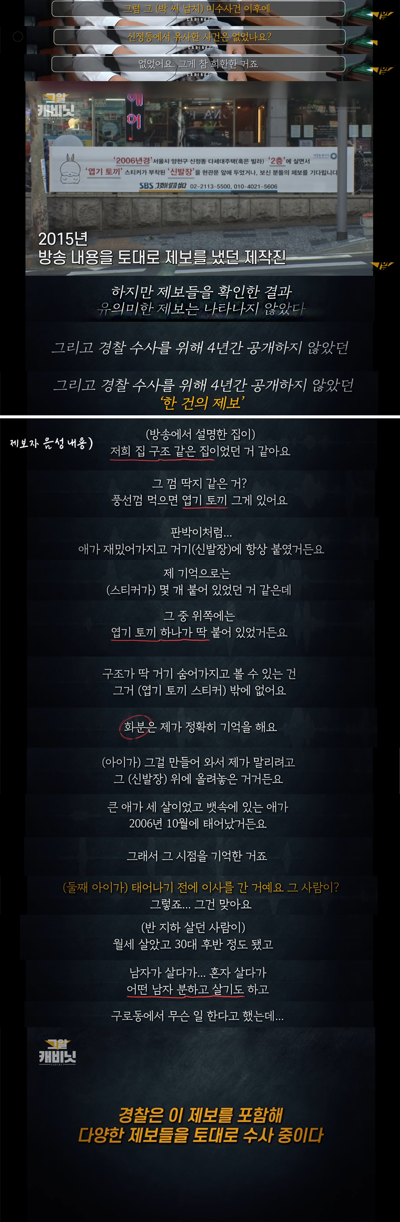최초공개! 그것이 알고싶다 엽기토끼와 신발장, 신정동 연쇄살인사건 | 인스티즈