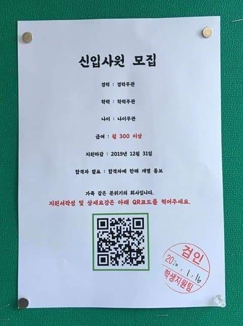 대구가톨릭대 에타에 올라온 채용 공고 레전드.jpg | 인스티즈