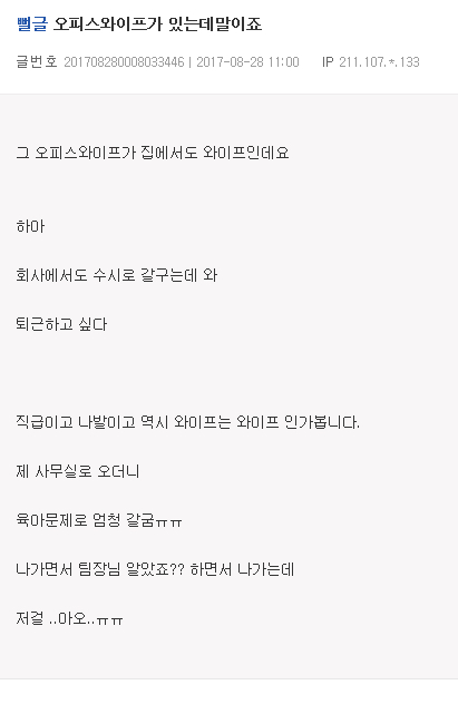 오피스 와이프가 있는데 말이죠 | 인스티즈