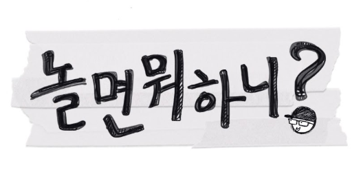 모든 유재석 프로그램중에 TOP 10 안에 든다vs안든다 | 인스티즈