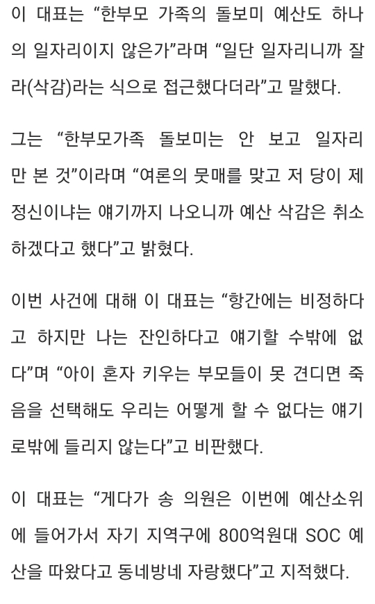 송언석의 한부모 예산에는 자유한국당의 작전이 숨어있었다.gisa | 인스티즈