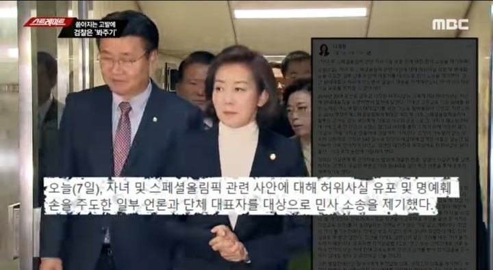 형사소송법까지 어겨가며 나베 수사 안하는 정치떡검 (스트레이트) | 인스티즈