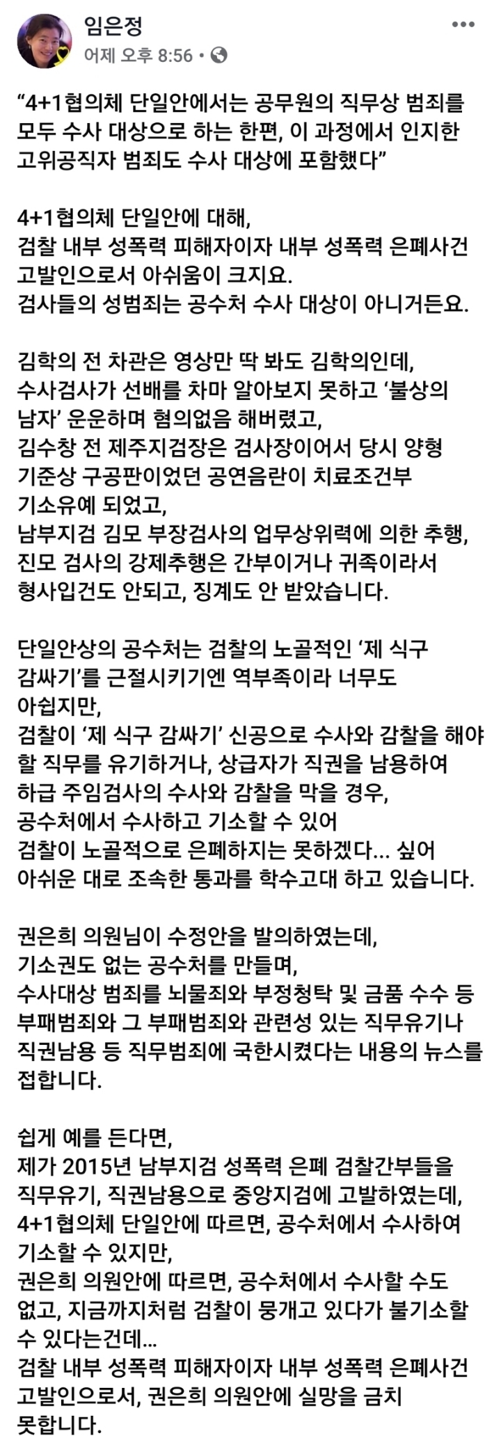 임은정 검사 페이스북 | 인스티즈