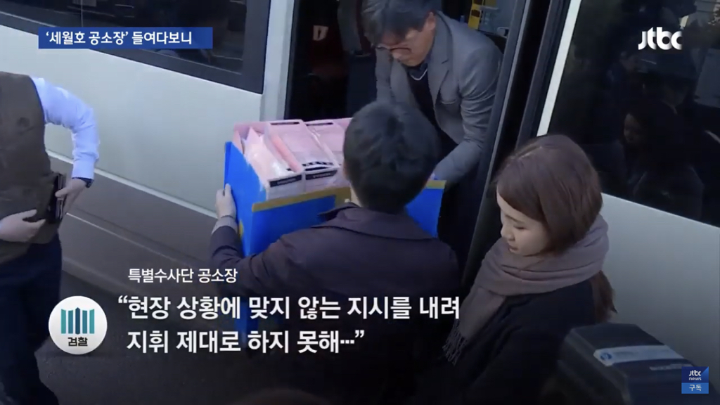 '세월호 구조 실패' 공소장 보니…'손 놓은' 해경지휘부 | 인스티즈