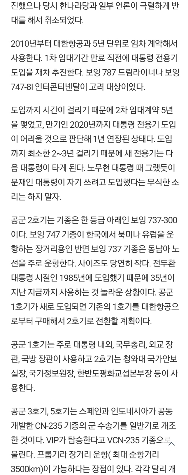 [더포인트] 日 크루즈선 국민 수송에 대통령 전용기 보내는 이유 | 인스티즈