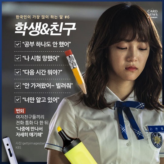 한국인이 가장 많이하는말 | 인스티즈