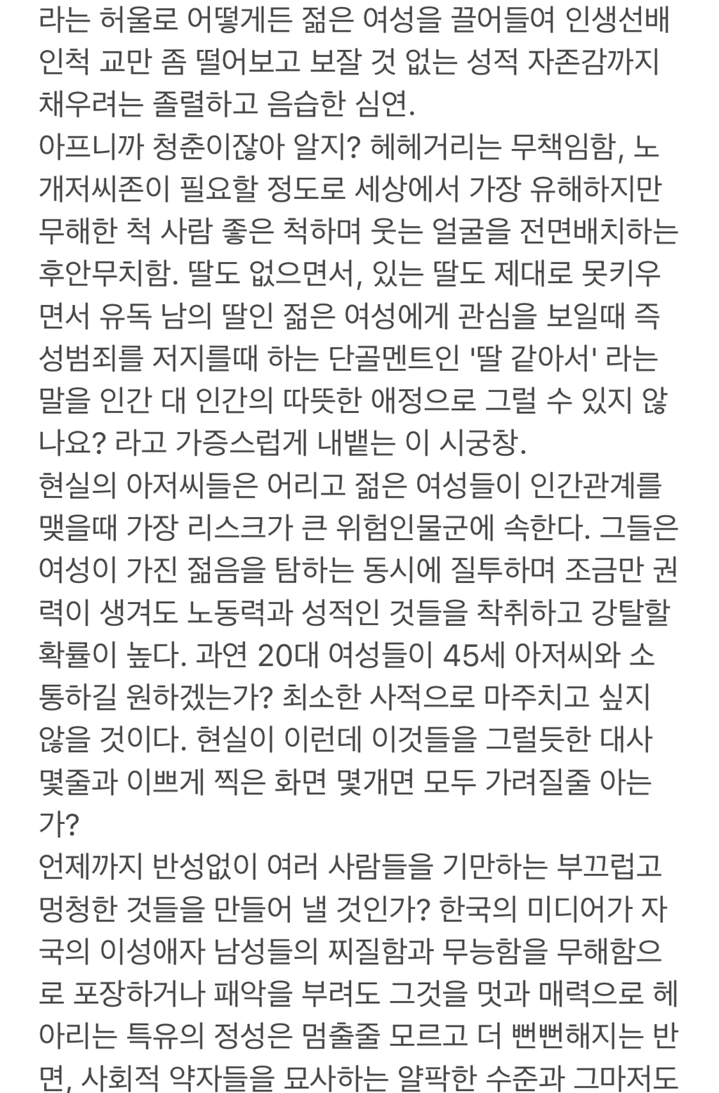 나의 아저씨 - 왓챠 베스트 리플 | 인스티즈