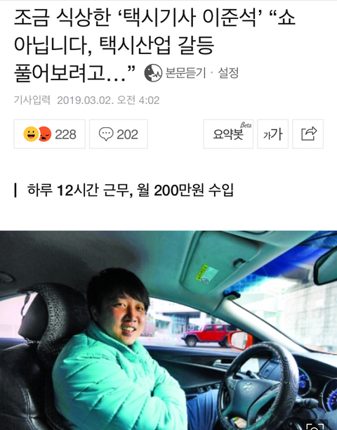 택시운전수 이준석 | 인스티즈