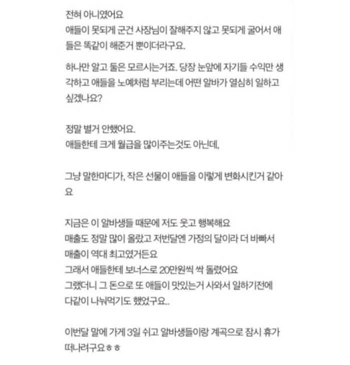 사장님과 알바생들이 서로를 대하는 태도.jpg | 인스티즈