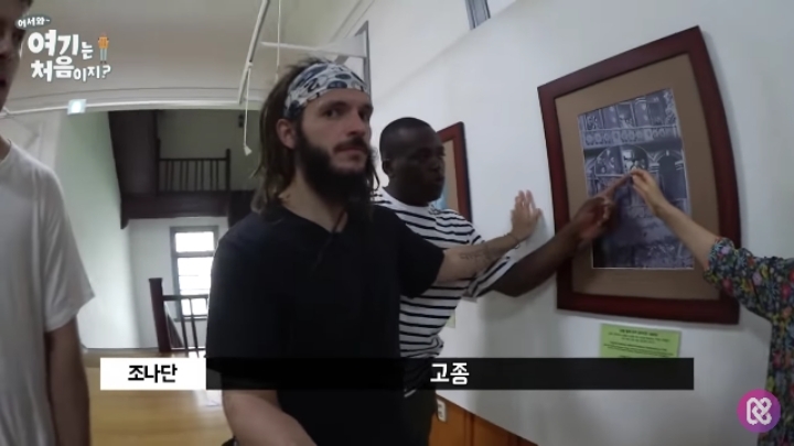 한국 역사를 잘 알고 있는 조나단 | 인스티즈