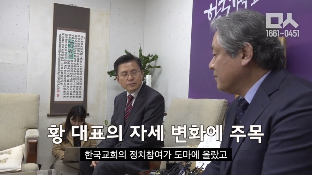 한국기독교교회협의회 이홍정 총무를 만나러간 황교안 대표 | 인스티즈