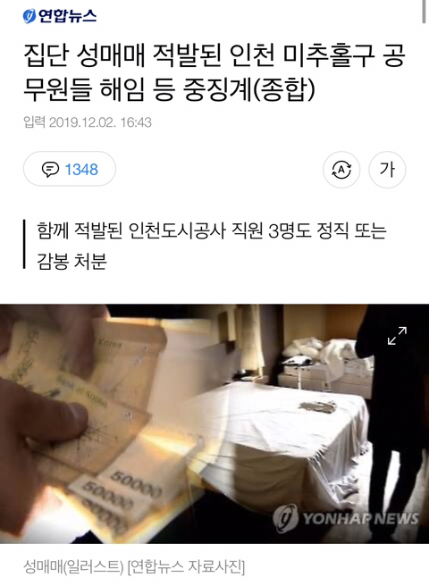 집단 성매매 적발된 인천 미추홀구 공무원들 해임 등 중징계(종합) | 인스티즈