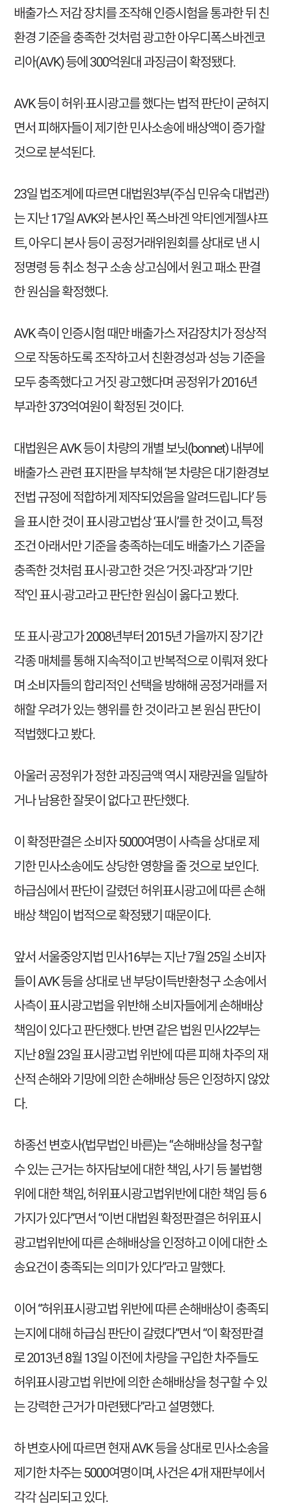 [단독] '배출가스 조작' 폭스바겐, 373억 과징금 확정···민사소송 배상액 커질 듯 | 인스티즈