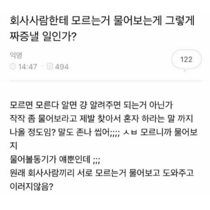 모르는 거 물어보는 게 짜증낼 일인가?.jpg | 인스티즈