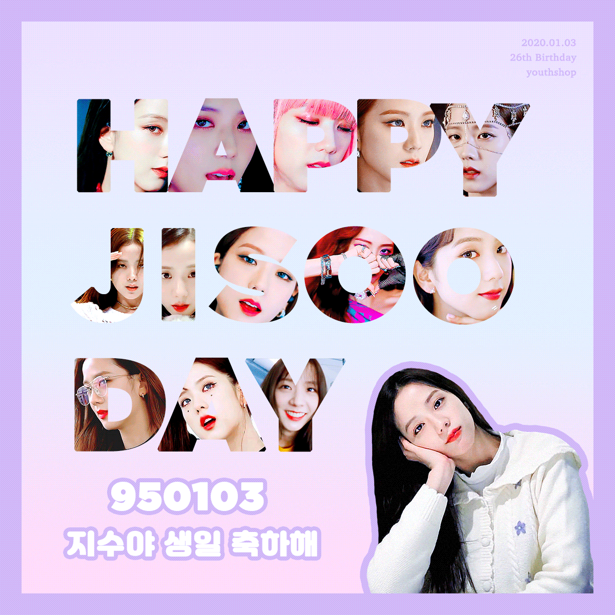 오늘이 생일인 블랙핑크 지수.jpg | 인스티즈