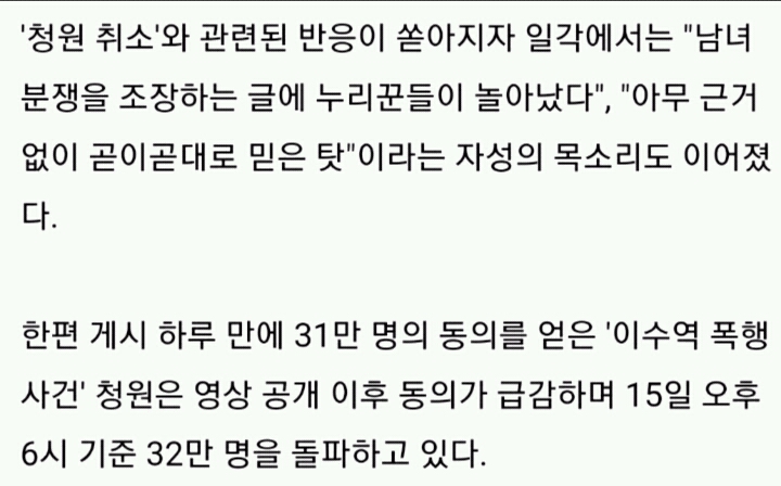 이수역 청원을 취소하고 싶어하는 시민들ㄷㄷ | 인스티즈