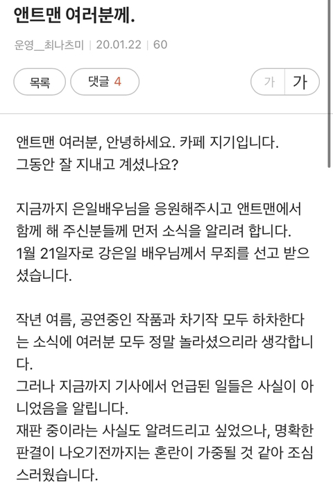 뮤지컬 배우 강은일 2심에서 성추행혐의 무죄 선고받고 석방된듯 | 인스티즈