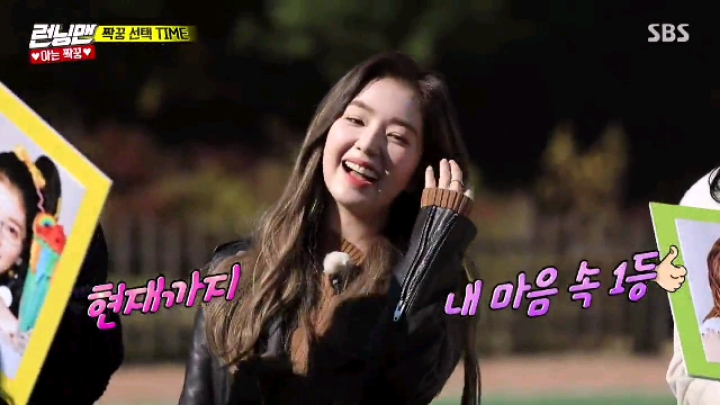 [런닝맨] 아이린 삼행시&amp;조이 이행시 | 인스티즈